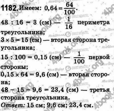 ГДЗ Математика 5 клас сторінка 1182